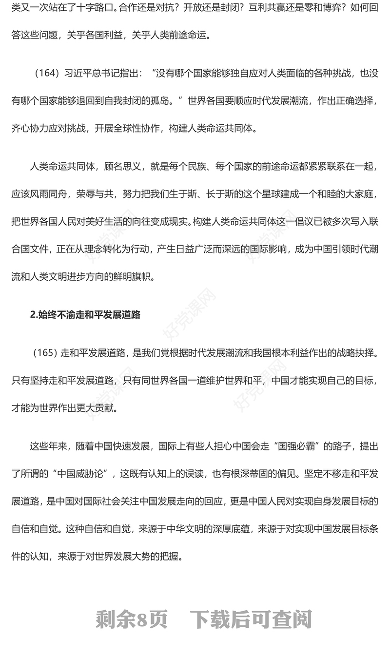 推动构建人类命运共同体PPT精美大气习近平新时代中国特色社会主义思想学习纲要系列党课课件之十八(讲稿)