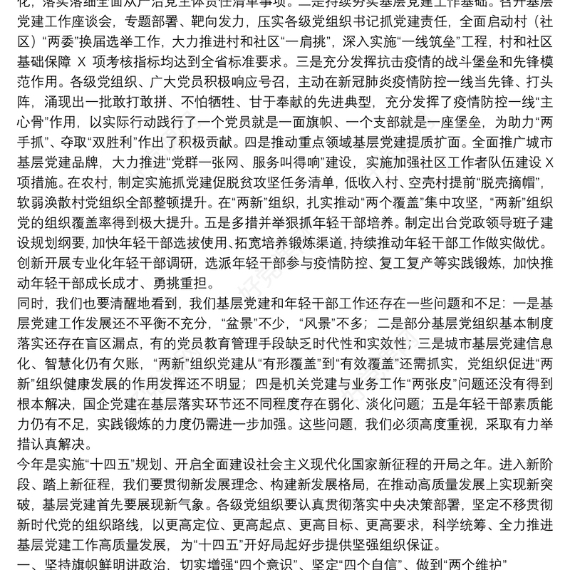 党建工作述职报告工作总结范文