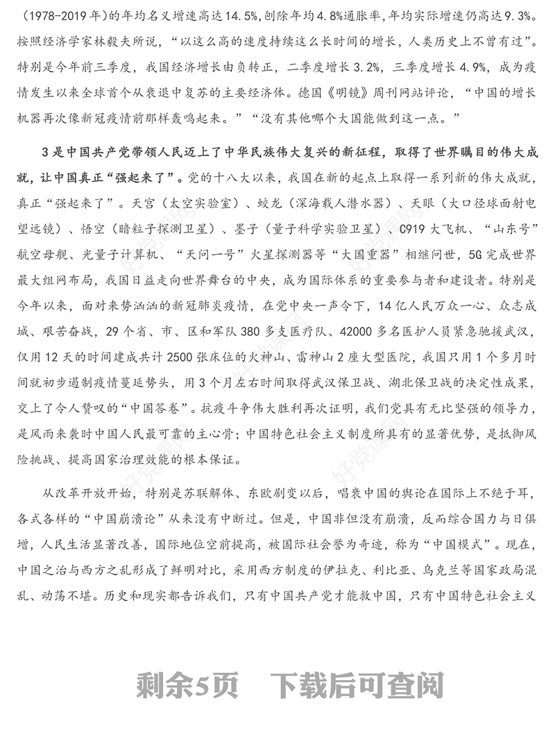 青年干部能力提升培训PPT红色精美锤炼八大本领提高七种能力担当新使命开启新征程党课课件(讲稿)