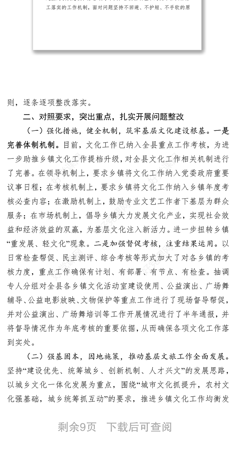关于对评议反馈意见整改落实情况的报告整改方案