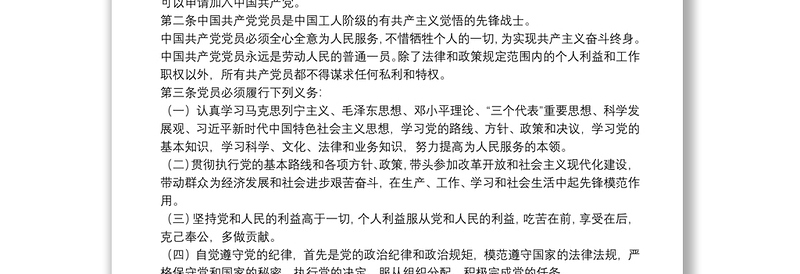 “不忘初心、牢记使命”主题教育党员对照检视问题提示参考