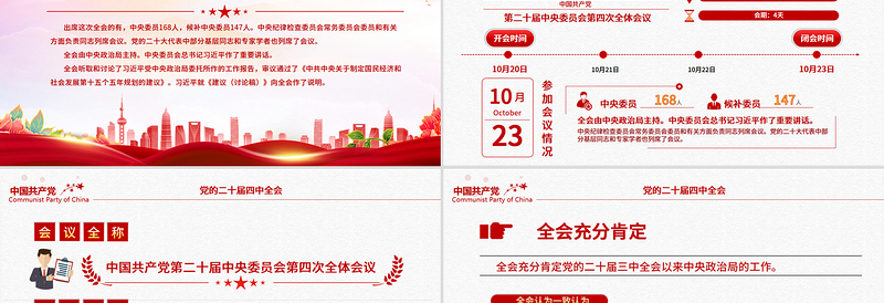 2025二十届四中全会要点PPT学习的的二十届四中全会精神党课下载