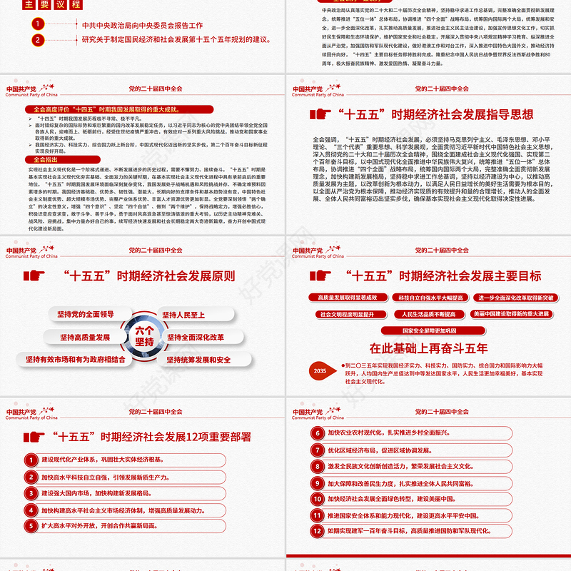 2025二十届四中全会要点PPT学习的的二十届四中全会精神党课下载