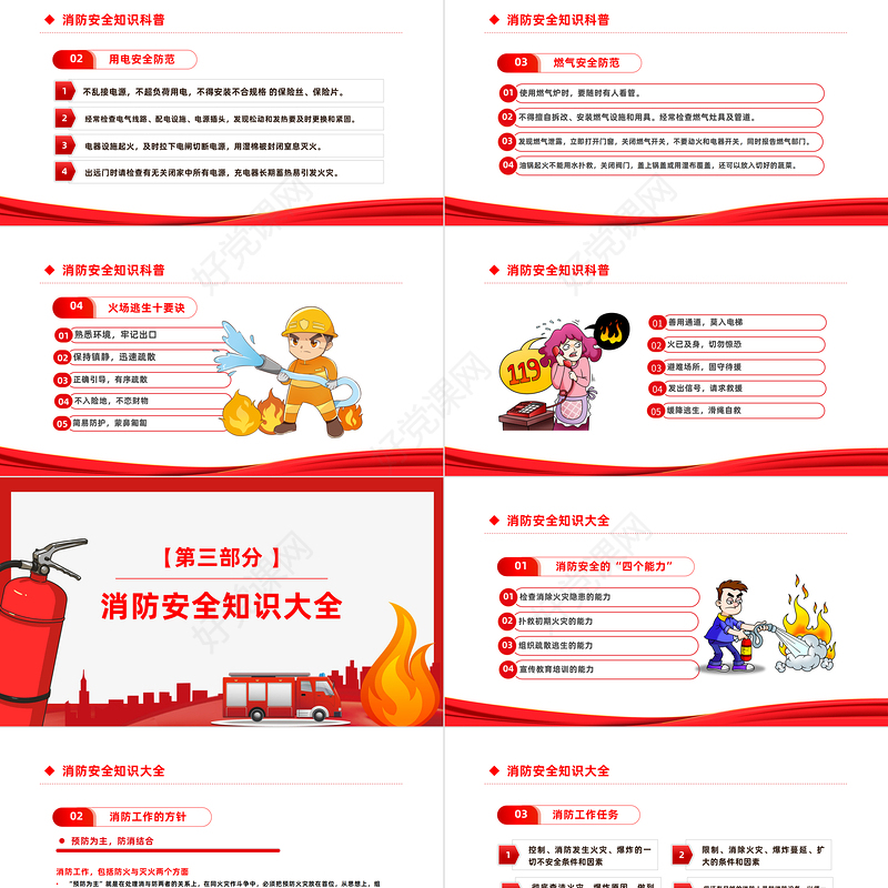 2022消防安全常识培训PPT红色精美风消防进家园平安到永远主题班会课件模板