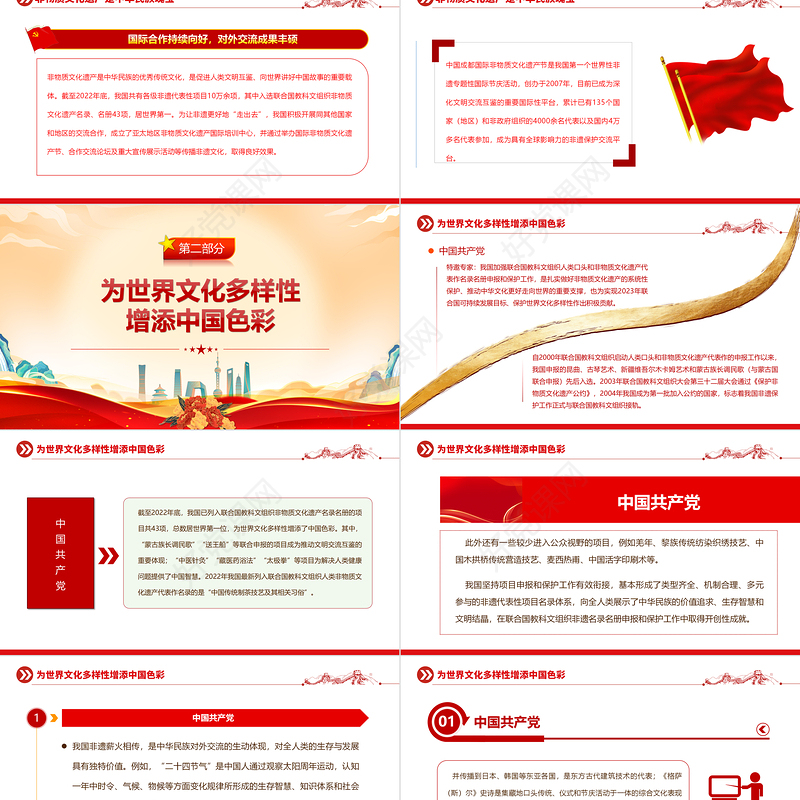 2023讲好非遗故事建设文化强国PPT大气精美风党员干部学习教育专题党课课件