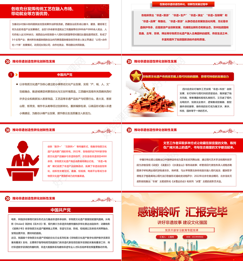 2023讲好非遗故事建设文化强国PPT大气精美风党员干部学习教育专题党课课件