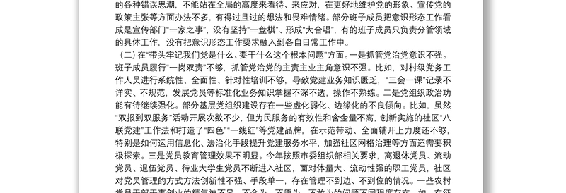 党委班子党史学习教育专题民主生活会五个方面对照材料