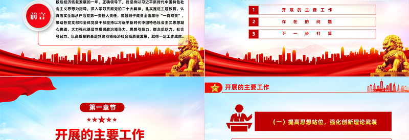 党组书记述职PPT红色简洁基层党组织年度党建汇报模板