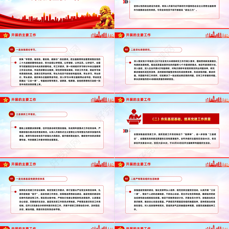 党组书记述职PPT红色简洁基层党组织年度党建汇报模板