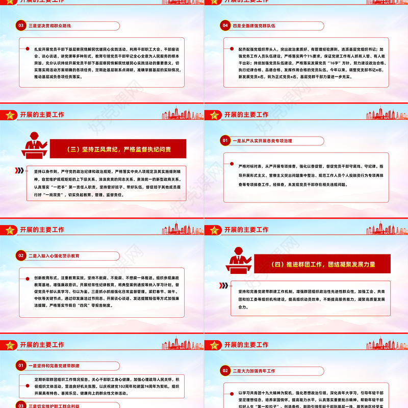 党组书记述职PPT红色简洁基层党组织年度党建汇报模板