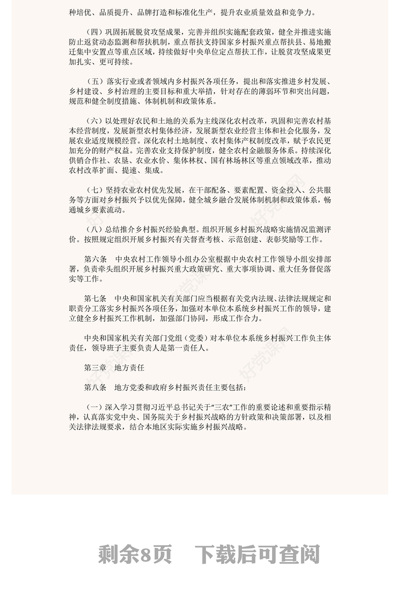 2022乡村振兴责任制实施办法PPT简约党政风学习解读《乡村振兴责任制实施办法》专题课件(讲稿)