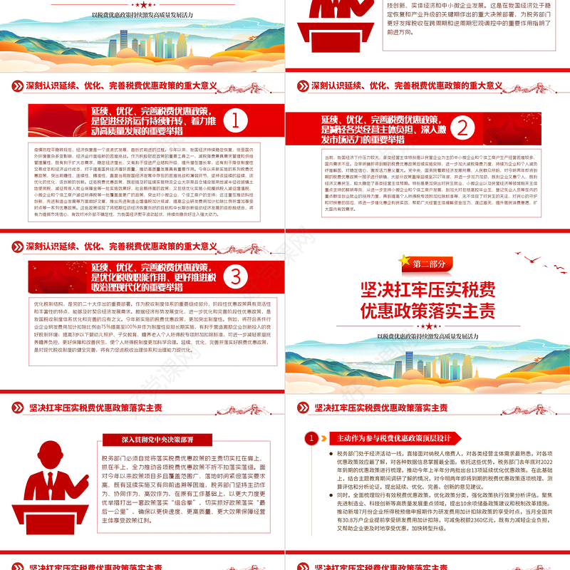 税费优惠政策助力企业发展PPT促进经济运行持续好转推动高质量发展税务讲座课件