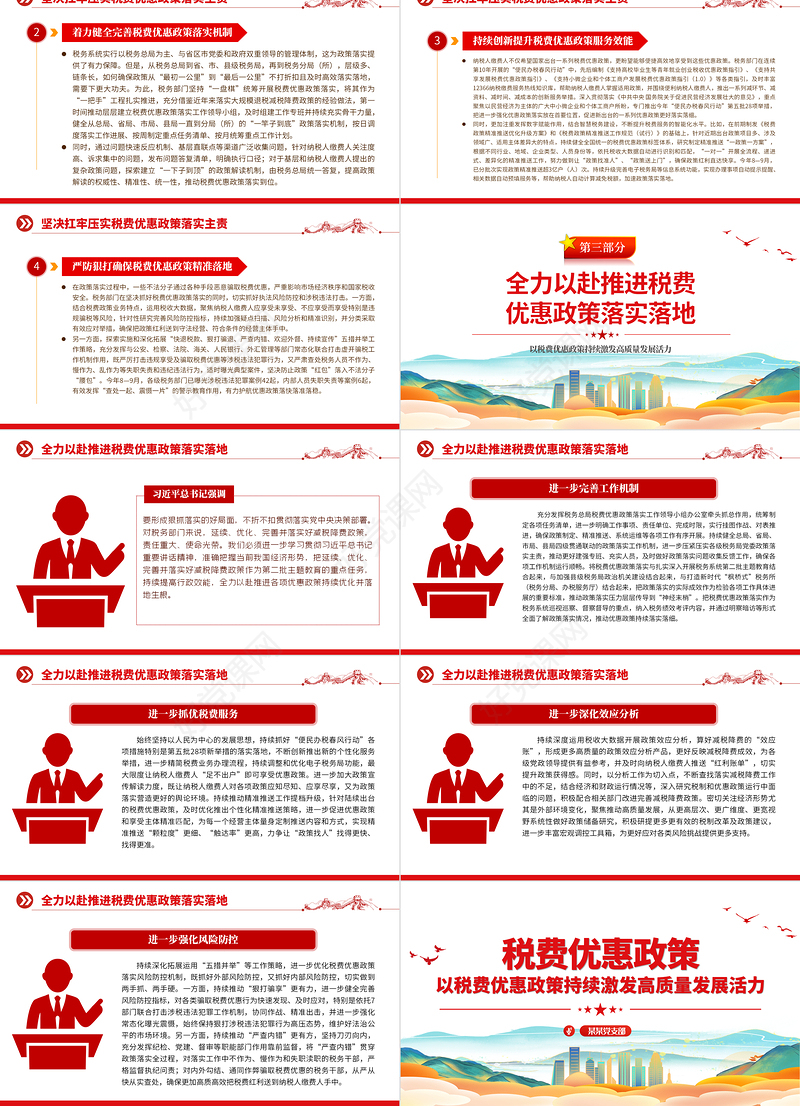 税费优惠政策助力企业发展PPT促进经济运行持续好转推动高质量发展税务讲座课件