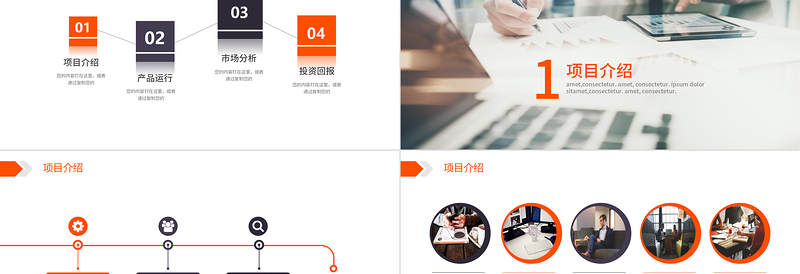 2019橙黑色商业计划书PPT模板