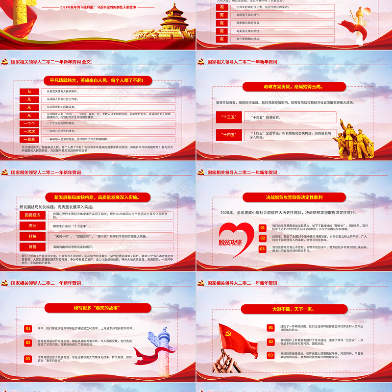 蓝色大气党建风征途漫漫惟有奋斗2021新年贺词解读金句学习党课PPT