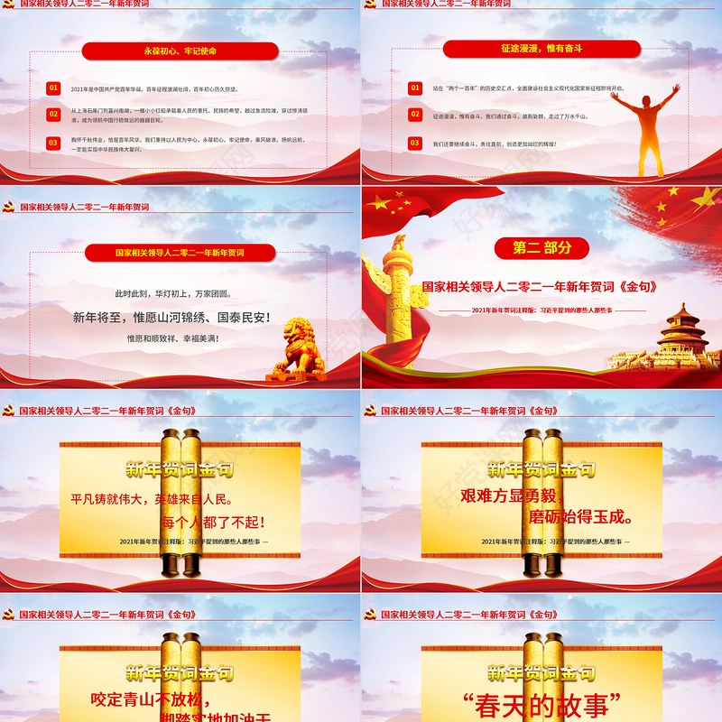 蓝色大气党建风征途漫漫惟有奋斗2021新年贺词解读金句学习党课PPT