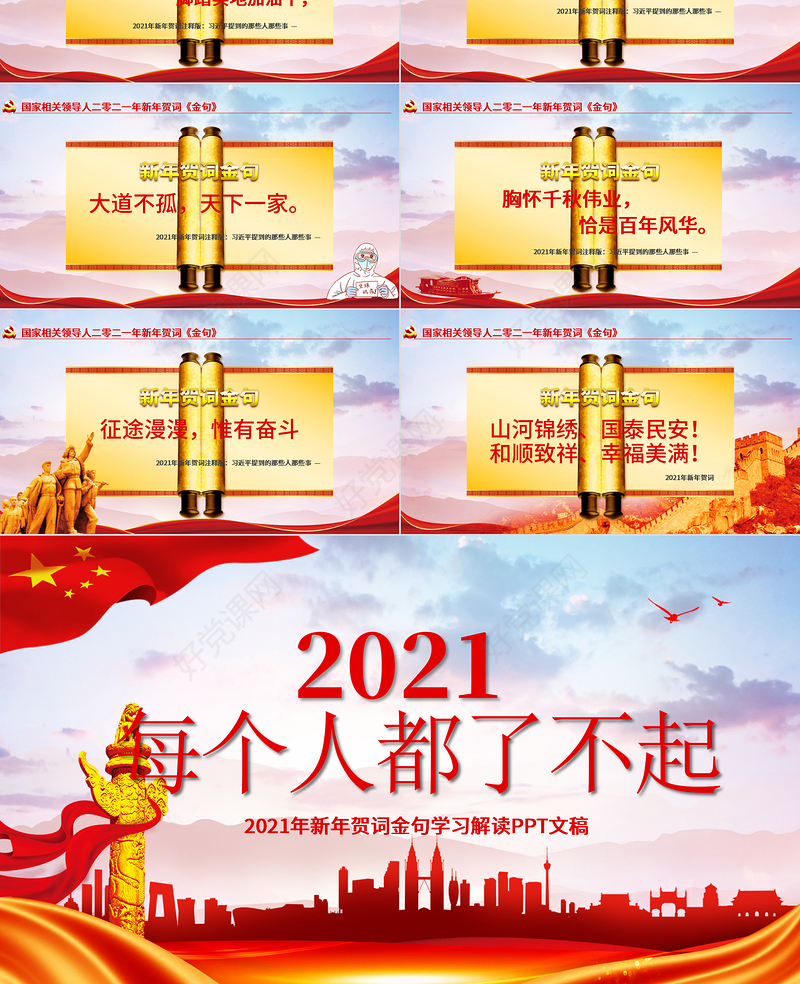 蓝色大气党建风征途漫漫惟有奋斗2021新年贺词解读金句学习党课PPT