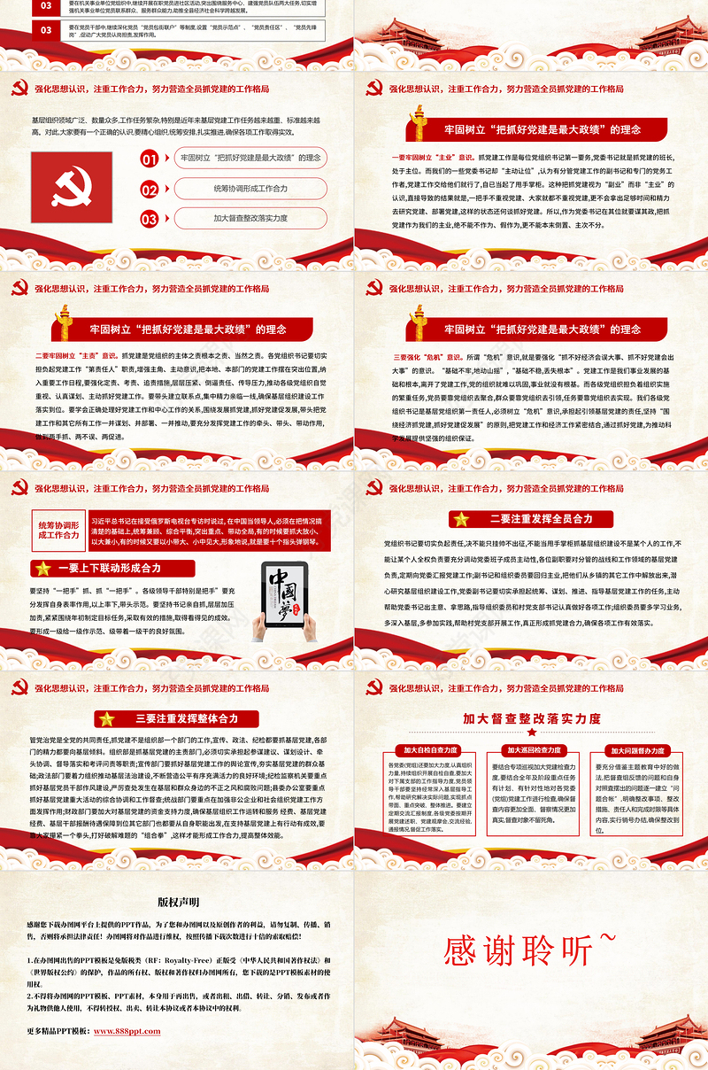 2021建党100周年缅怀丰功伟绩增强使命担当党政党课宣传PPT模板