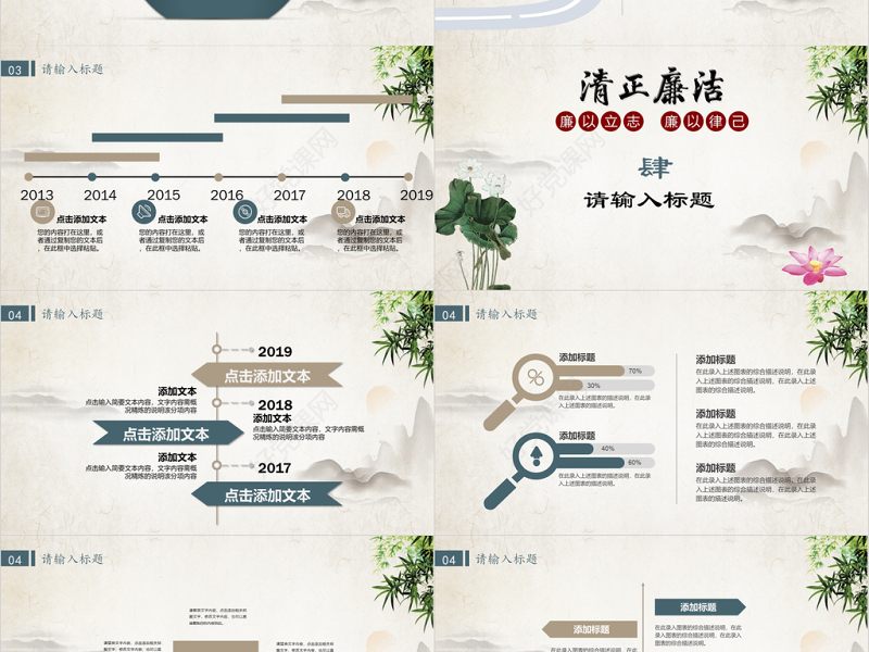 中国风简约清正廉洁廉政PPT