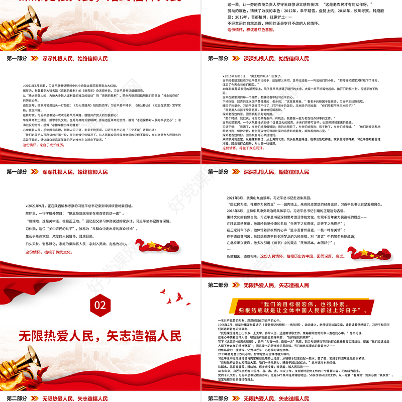 2023总书记的人民情怀PPT红色党政风民之所忧我必念之民之所盼我必行之党课课件