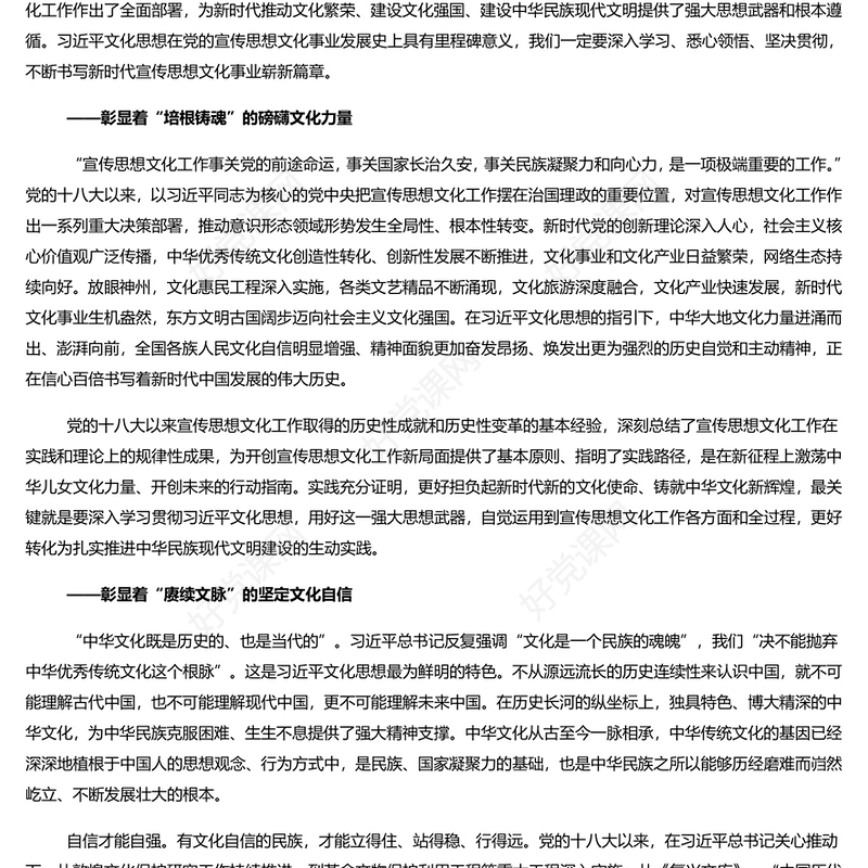2023铸就中华文化新辉煌的根本遵循PPT党政风论学习贯彻全国宣传思想文化工作会议精神专题党课课件模板(讲稿)