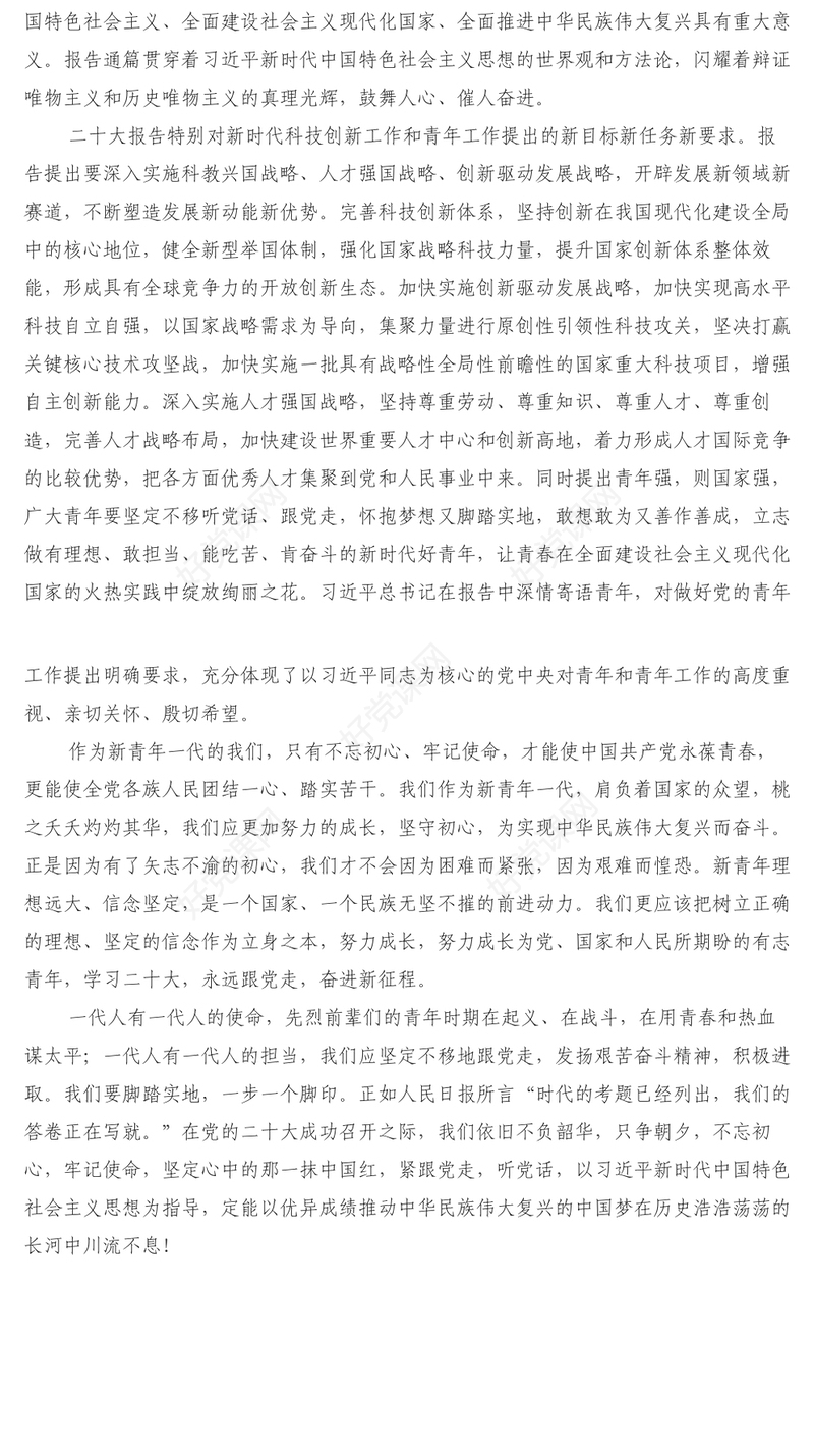 心得体会_学习二十大永远跟党走奋进新征程
