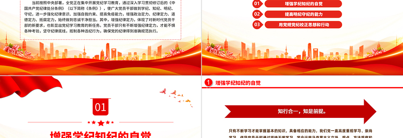 精美党政风在党纪学习教育中进一步增强纪律定力PPT下载