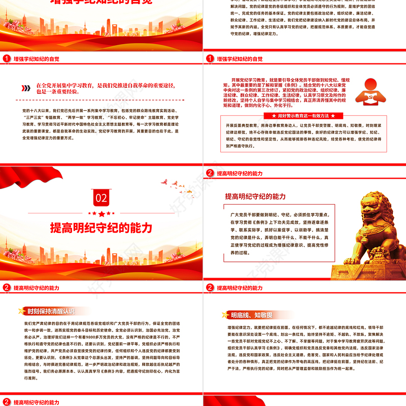 精美党政风在党纪学习教育中进一步增强纪律定力PPT下载