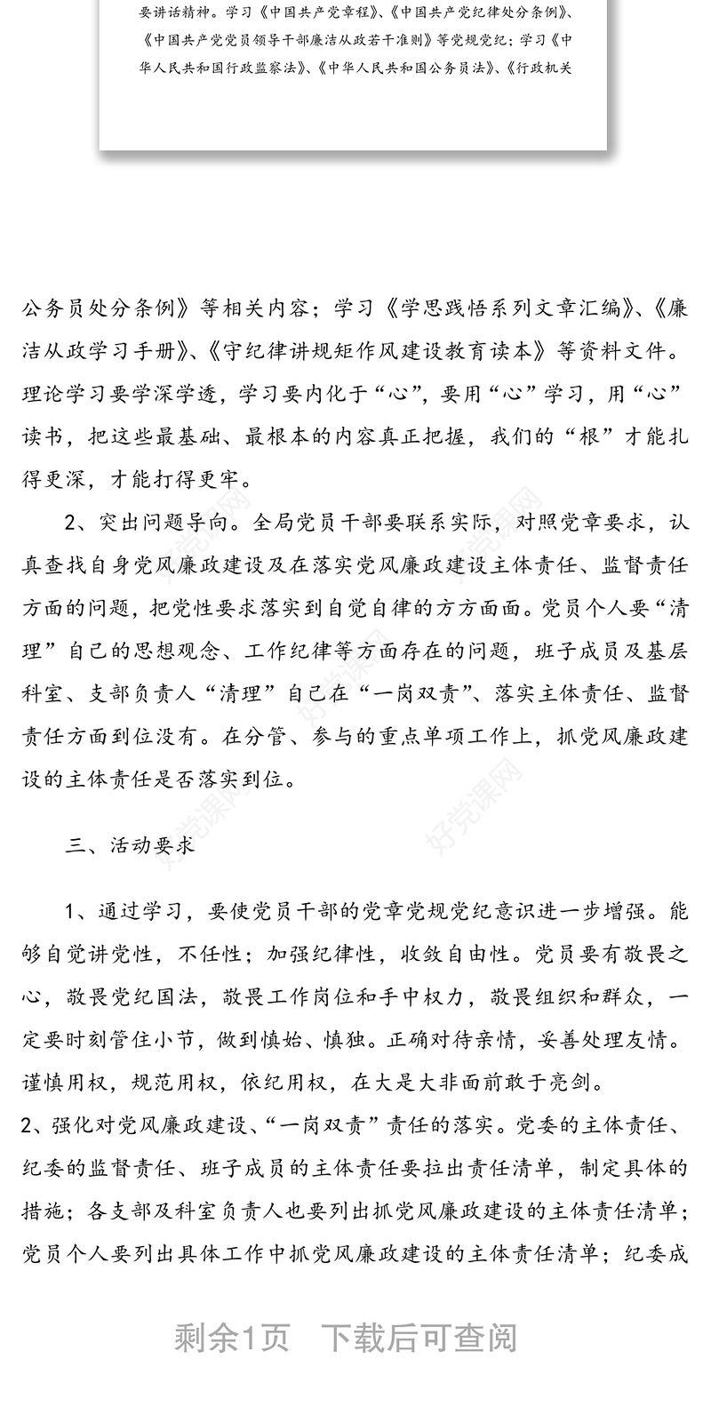局党委学习党章党纪党规活动方案范文