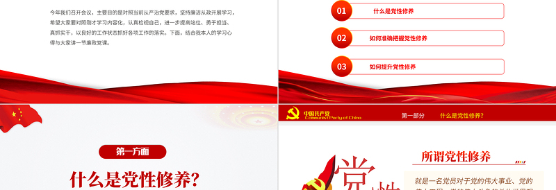 加强党性修养坚持廉洁从政PPT简约风2022年县区政府乡镇党支部团支部开展党性教育专题党课课件模板