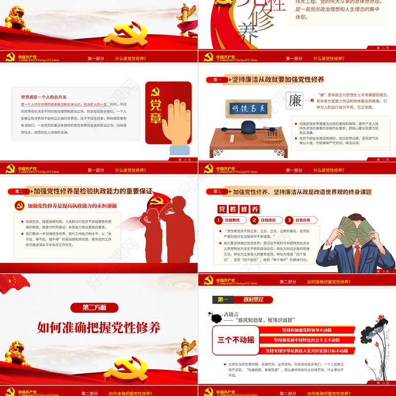 加强党性修养坚持廉洁从政PPT简约风2022年县区政府乡镇党支部团支部开展党性教育专题党课课件模板