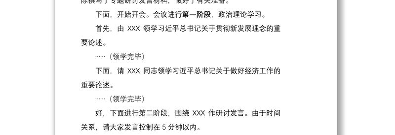 2021以解放思想促进高质量发展———在县委理论学习中心组学习研讨会上的主持讲话