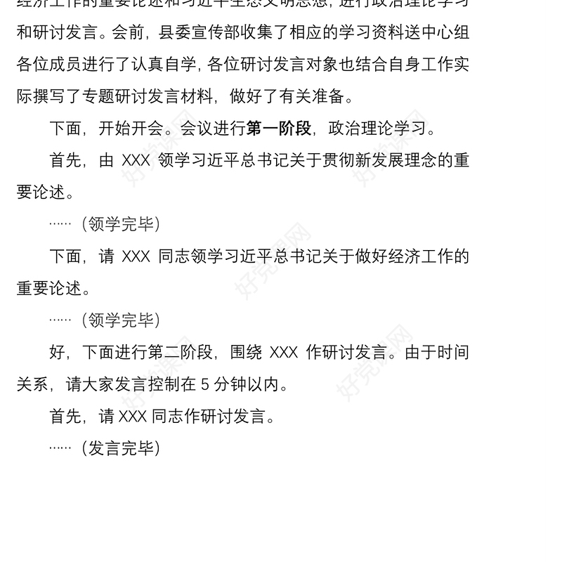 2021以解放思想促进高质量发展———在县委理论学习中心组学习研讨会上的主持讲话