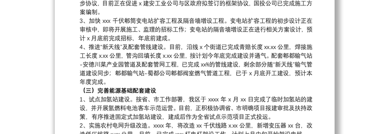 2021能源管理办公室关于20xx年上半年工作总结和下半年工作计划