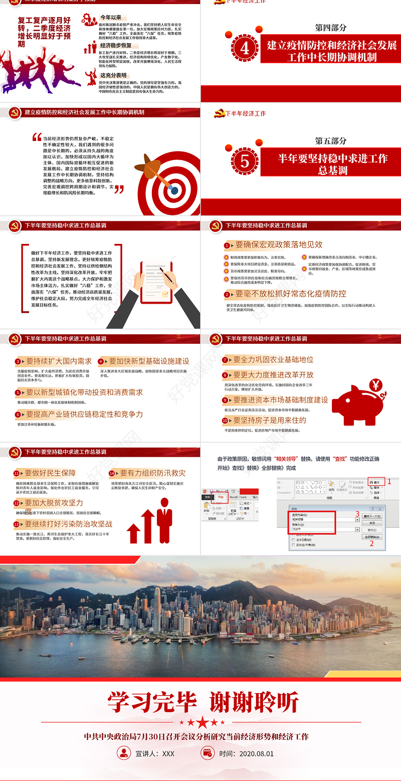 党政风中共中央政治局会议下半年经济工作怎么干党课ppt