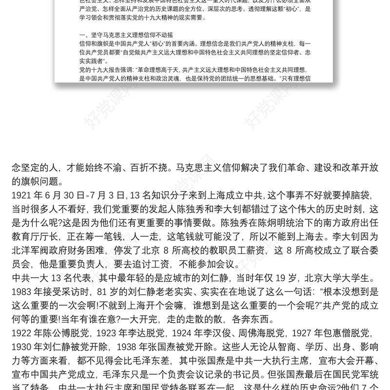 党课讲稿:“铭记党史，不忘初心牢记使命”9篇