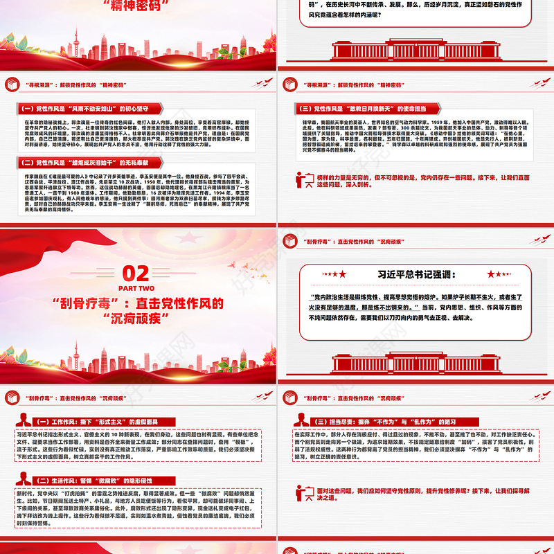 2025坚定从严治党做新时代的奋斗者PPT党性作风党课课件