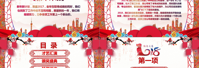 红色喜庆狗年企业年会誓师大会PPT模板