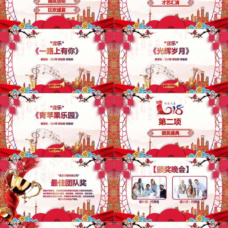 红色喜庆狗年企业年会誓师大会PPT模板