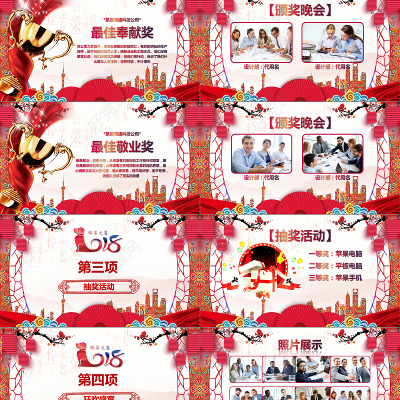 红色喜庆狗年企业年会誓师大会PPT模板