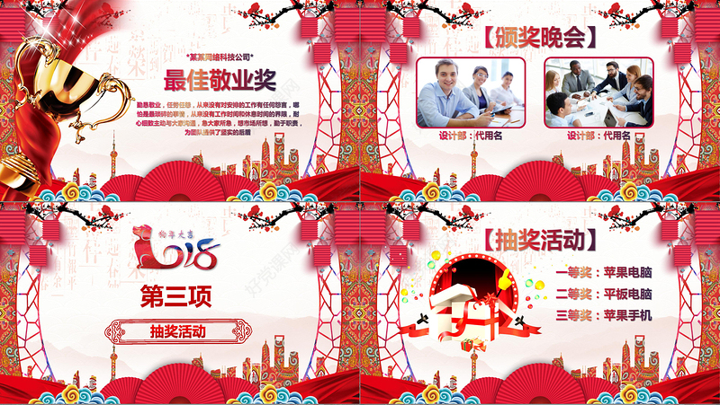 红色喜庆狗年企业年会誓师大会PPT模板