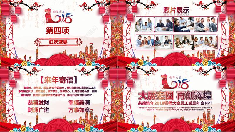 红色喜庆狗年企业年会誓师大会PPT模板