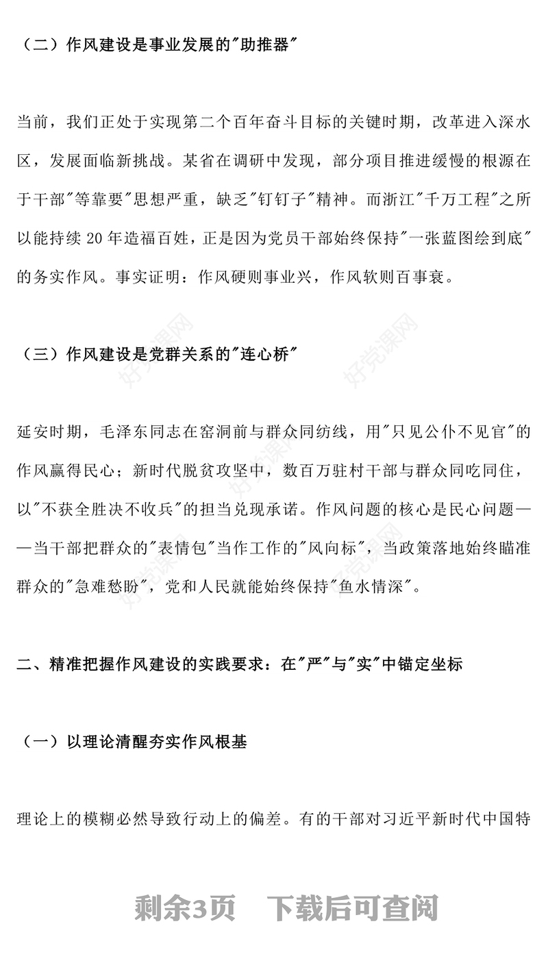 简洁风锤炼过硬作风凝聚奋进力量PPT七一专题微党课(讲稿)
