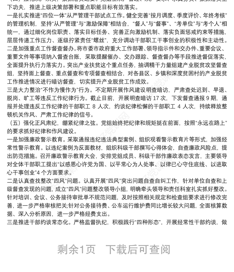 民主生活会查摆问题整改措施落实情况报告参考范文