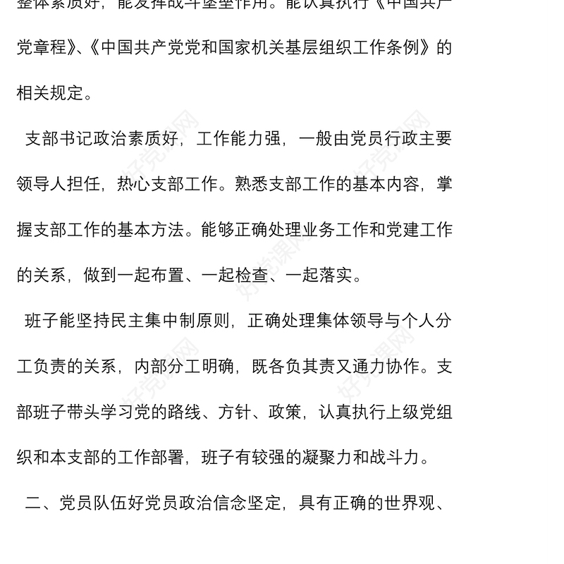 2021党支部“五个好”-五好党支部的标准