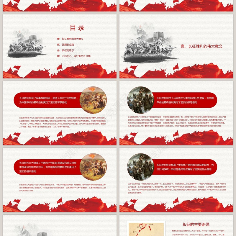 纪念红军长征胜利82周年课件PPT模板