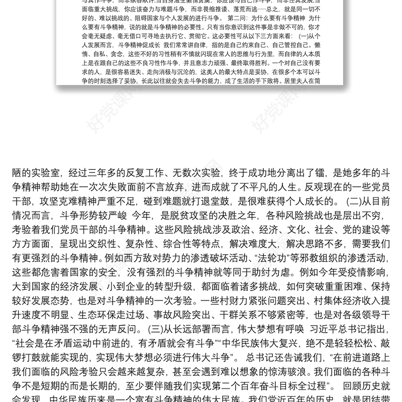 关于2021年四季度党课主题及内容【十五篇】