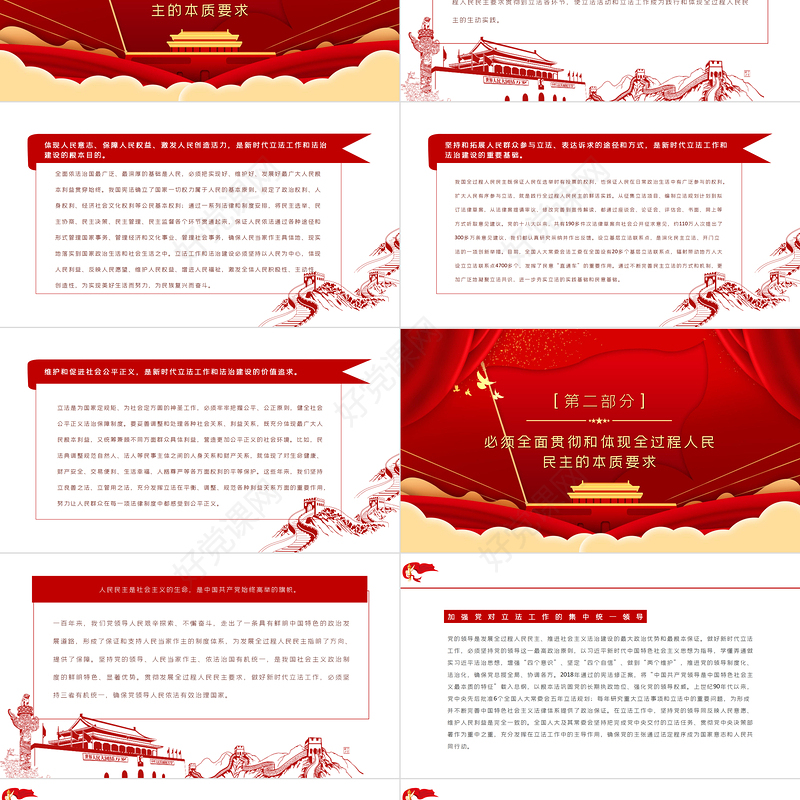 发展全过程人民民主PPT红色党建风坚持以人民为中心加强和改进新时代立法工作党课课件