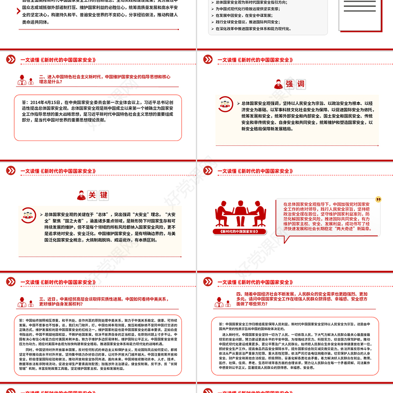 2025《新时代的中国国家安全》白皮书解读PPT课件