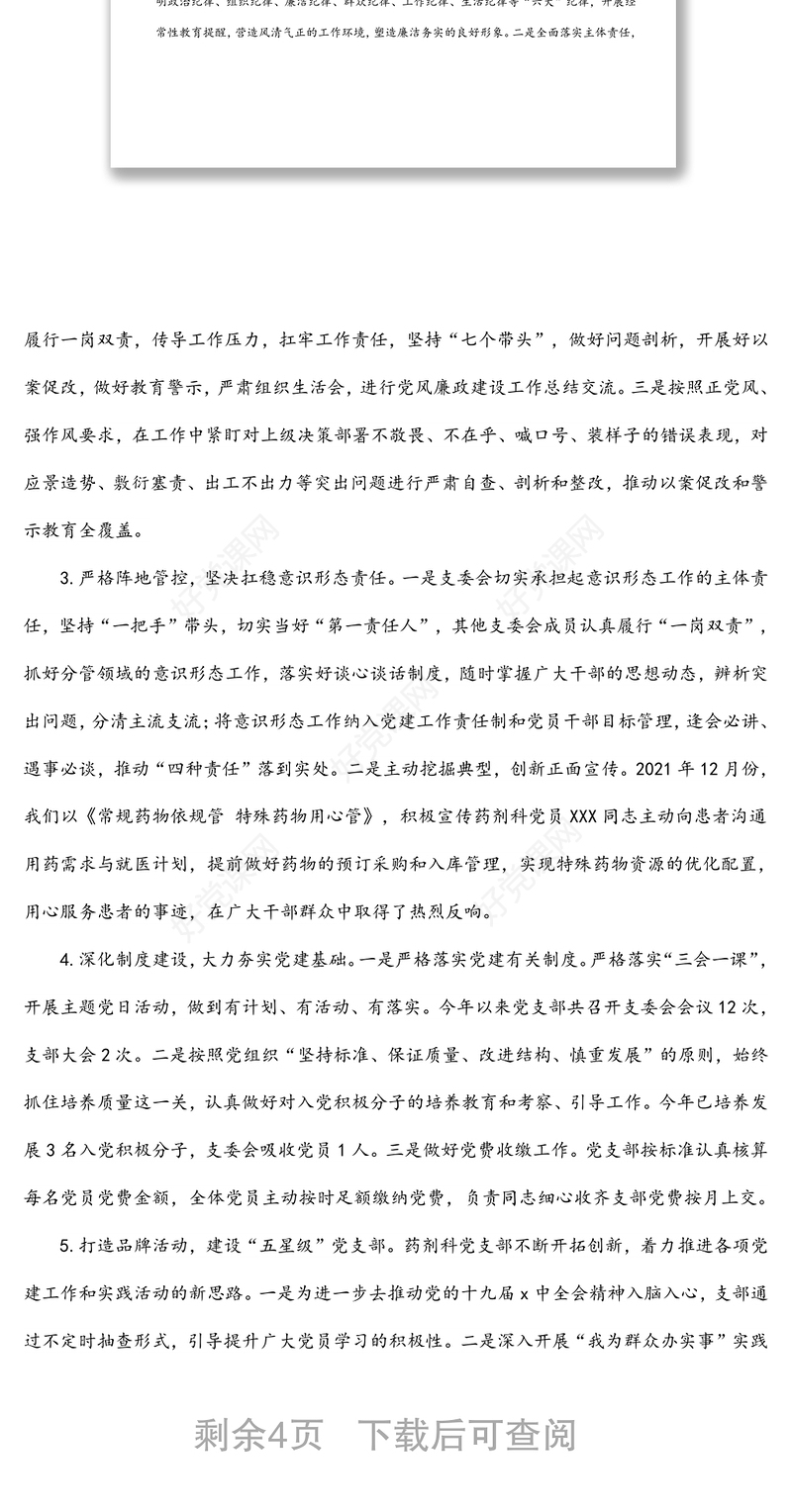 医院XX科党支部书记2021年抓基层党建述职报告